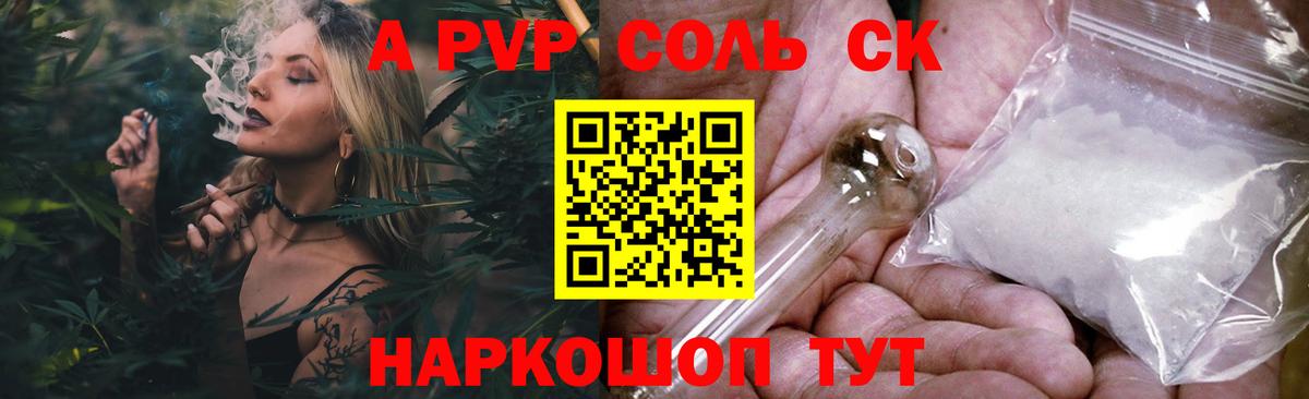 Alpha PVP Соль Солнечногорск