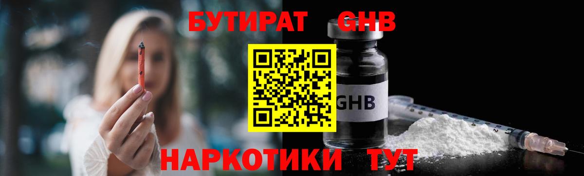 Бутират оксибутират  Вход с VPN  Бутират  Солнечногорск 
