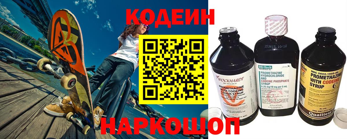 Солнечногорск  Codein Purple Drank  Codein напиток Lean (лин)  Вход с VPN 