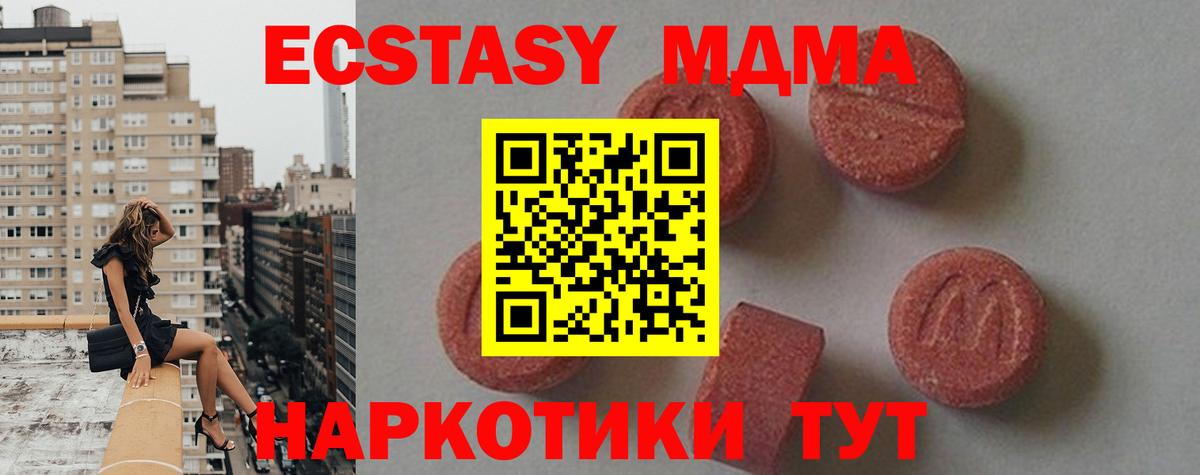 Солнечногорск  МДМА кристаллы  Вход с VPN  МДМА  MDMA VHQ 