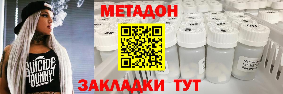 Солнечногорск  МЕТАДОН кристалл  hydra ссылки  Метадон methadone  Вход с VPN 